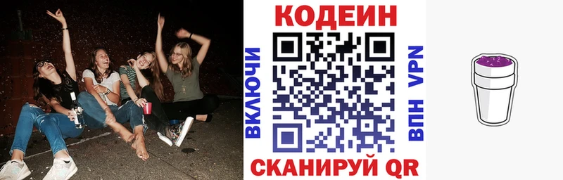 гидра ССЫЛКА  Нурлат  Кодеиновый сироп Lean Purple Drank 